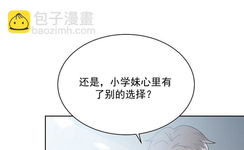 《惹上首席总裁千金归来》第219话 不许去找她！ 第26页
