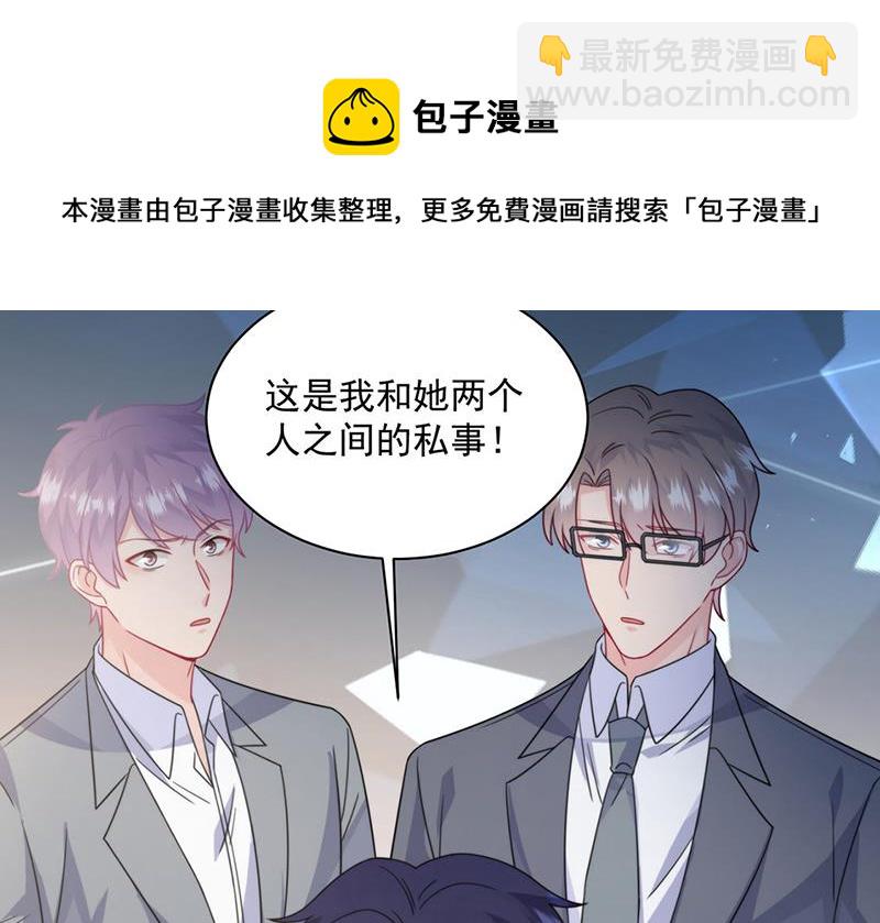 《惹上首席总裁千金归来》第219话 不许去找她！ 第29页