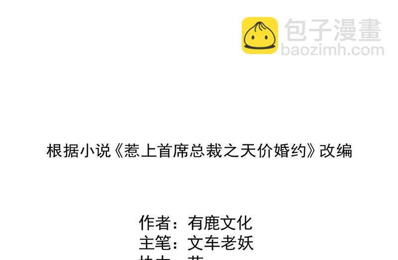 《惹上首席总裁千金归来》第219话 不许去找她！ 第2页