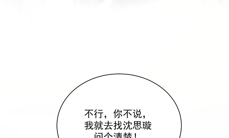 《惹上首席总裁千金归来》第219话 不许去找她！ 第32页