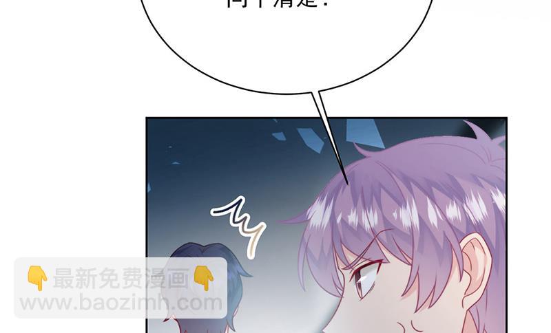 《惹上首席总裁千金归来》第219话 不许去找她！ 第33页
