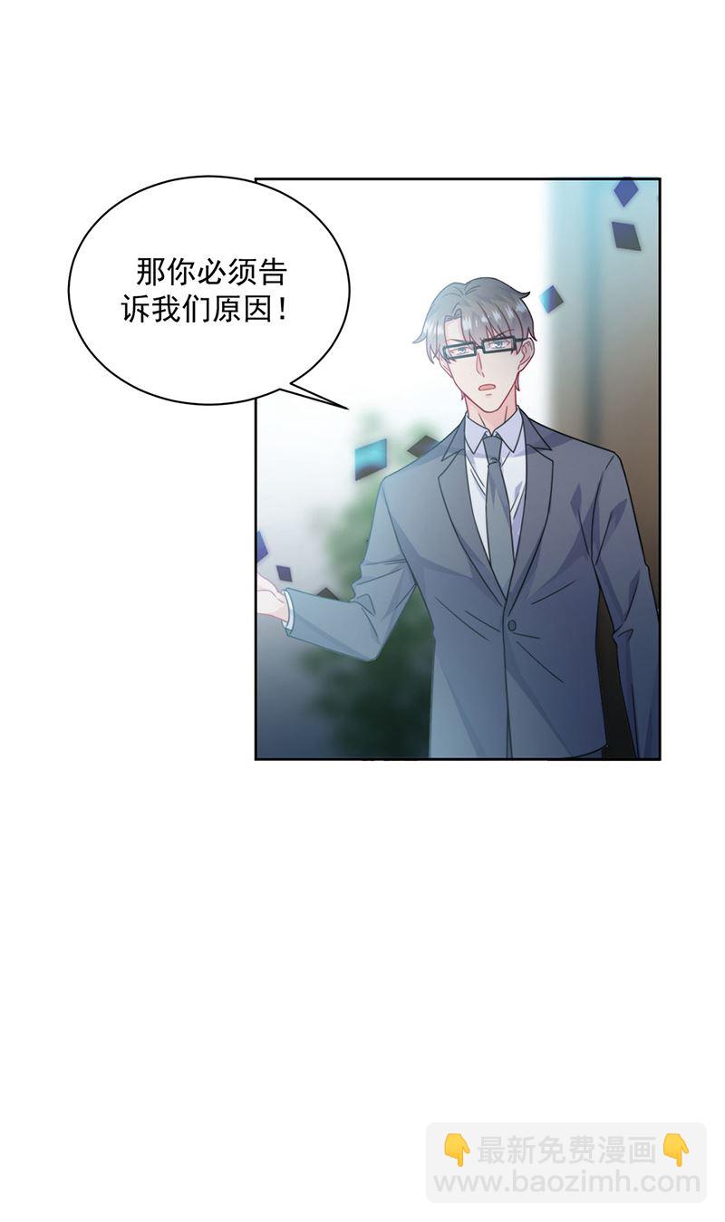 《惹上首席总裁千金归来》第219话 不许去找她！ 第38页