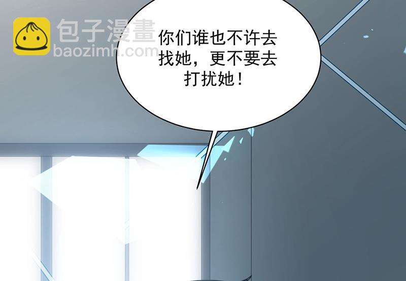 《惹上首席总裁千金归来》第219话 不许去找她！ 第41页