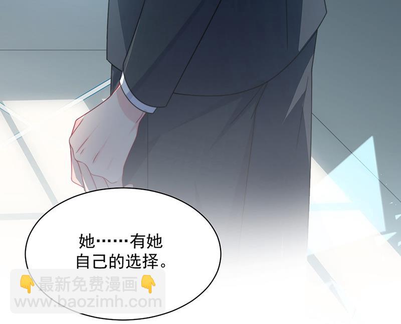 《惹上首席总裁千金归来》第219话 不许去找她！ 第44页