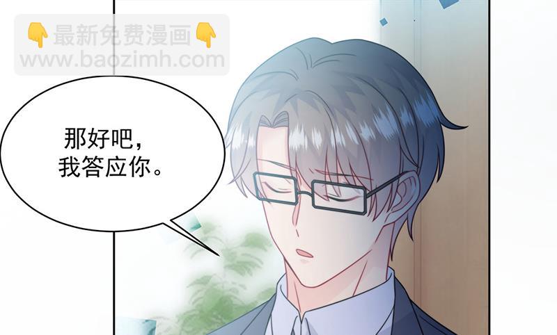 《惹上首席总裁千金归来》第219话 不许去找她！ 第48页