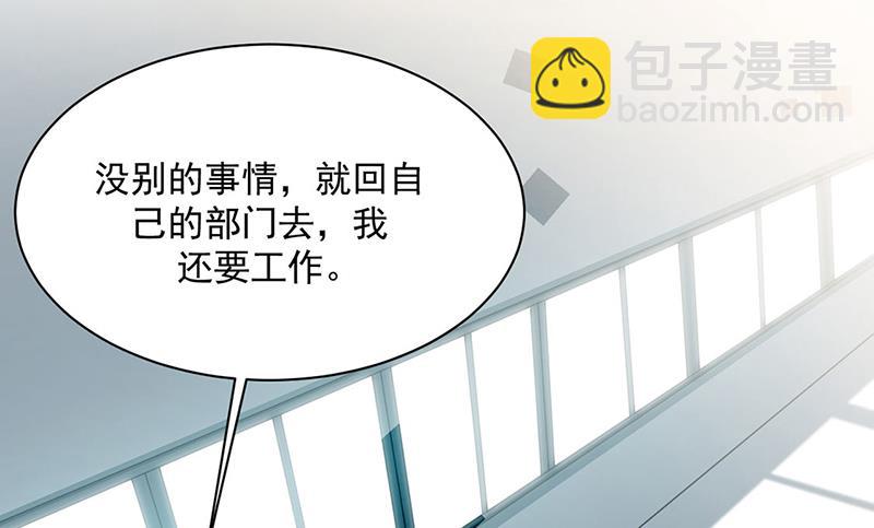 《惹上首席总裁千金归来》第219话 不许去找她！ 第50页