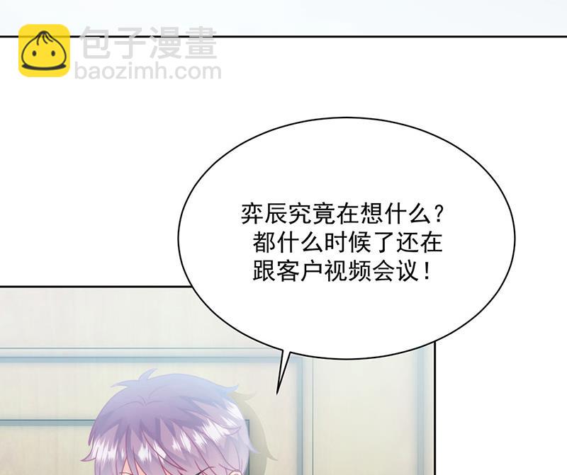 《惹上首席总裁千金归来》第219话 不许去找她！ 第8页