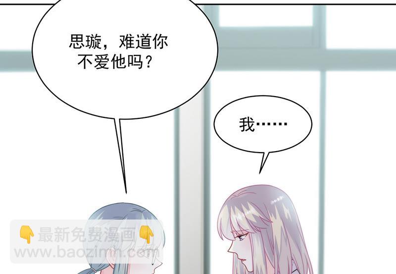 《惹上首席总裁千金归来》第222话 和我一起住在这里 第10页