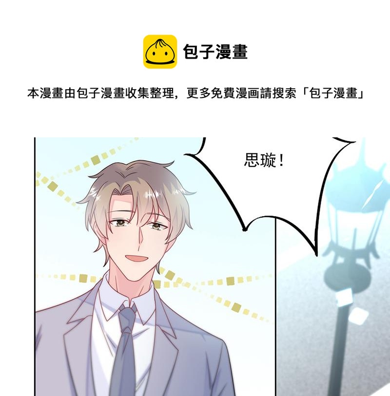 《惹上首席总裁千金归来》第222话 和我一起住在这里 第18页