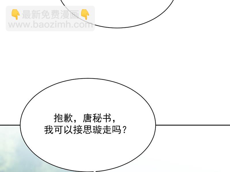 《惹上首席总裁千金归来》第222话 和我一起住在这里 第25页