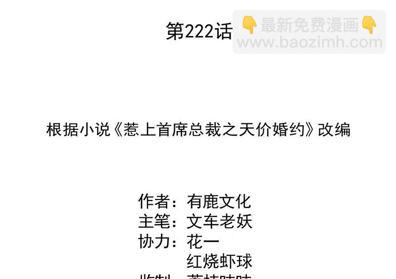 《惹上首席总裁千金归来》第222话 和我一起住在这里 第2页