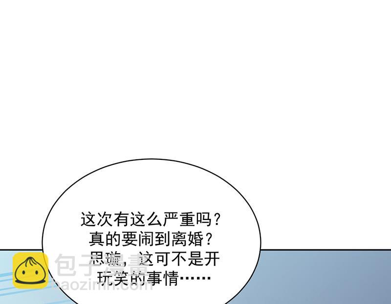 《惹上首席总裁千金归来》第222话 和我一起住在这里 第5页