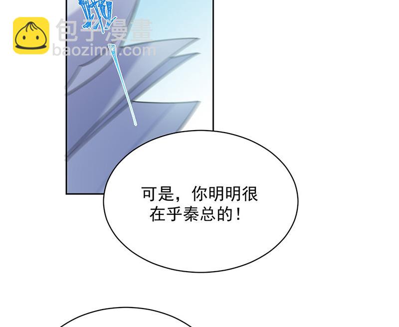 《惹上首席总裁千金归来》第222话 和我一起住在这里 第9页