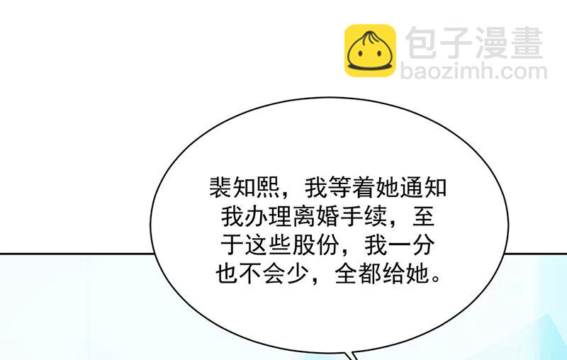 《惹上首席总裁千金归来》第221话 你会选择谁 第15页