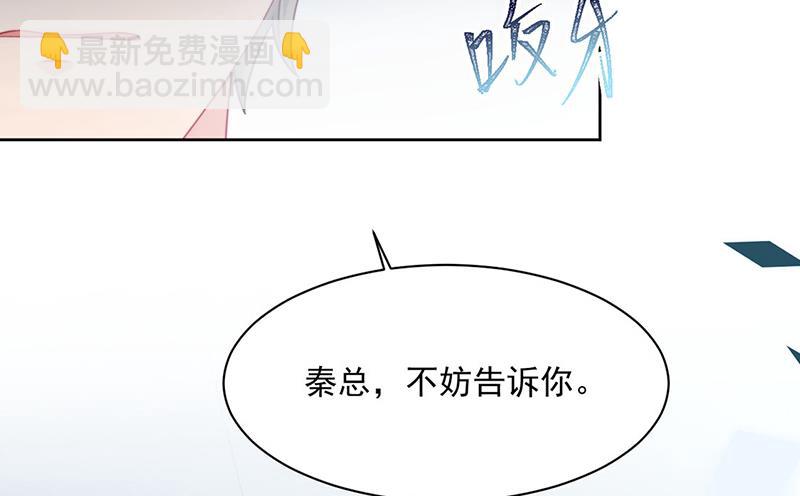 《惹上首席总裁千金归来》第221话 你会选择谁 第20页