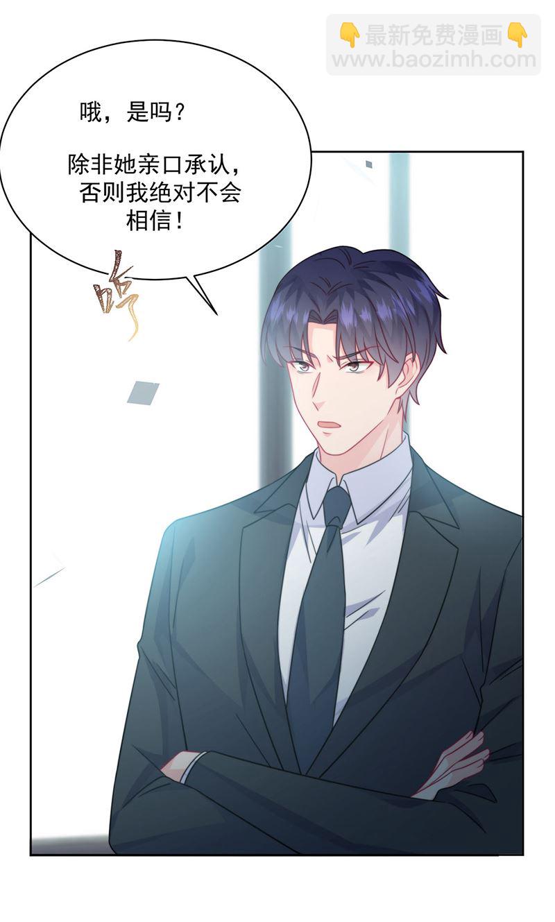 《惹上首席总裁千金归来》第221话 你会选择谁 第28页
