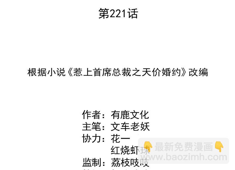 《惹上首席总裁千金归来》第221话 你会选择谁 第2页
