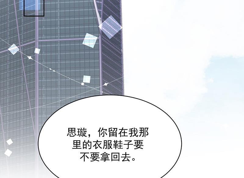 《惹上首席总裁千金归来》第221话 你会选择谁 第45页