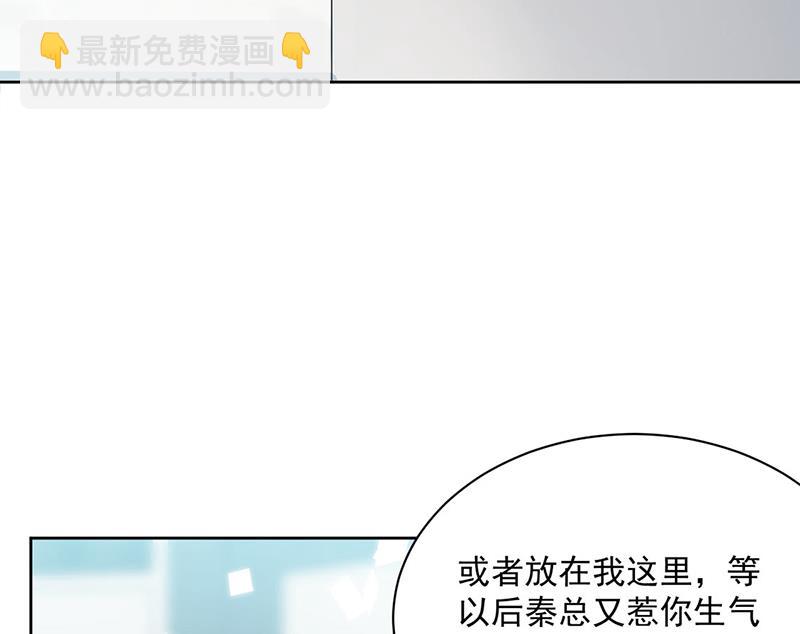《惹上首席总裁千金归来》第221话 你会选择谁 第47页