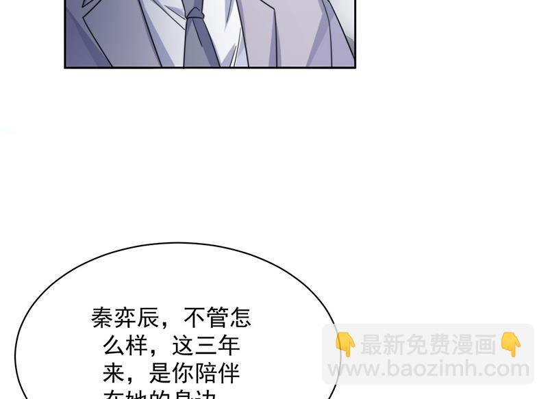 《惹上首席总裁千金归来》第221话 你会选择谁 第5页