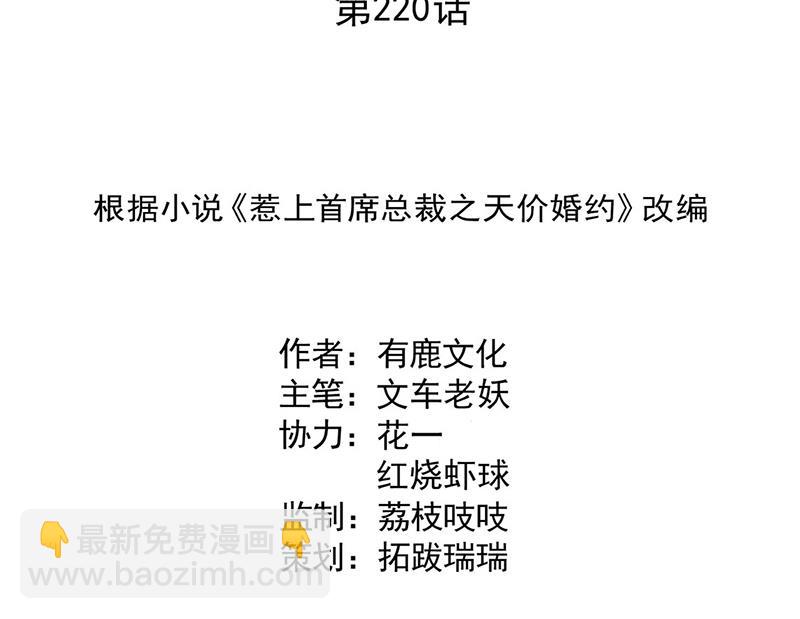 《惹上首席总裁千金归来》第220话 情敌相见 第2页