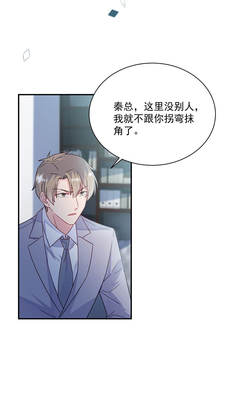 《惹上首席总裁千金归来》第220话 情敌相见 第37页