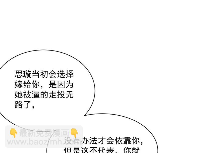 《惹上首席总裁千金归来》第220话 情敌相见 第38页
