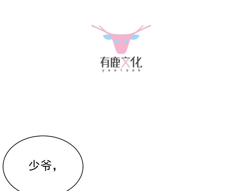 《惹上首席总裁千金归来》第220话 情敌相见 第3页