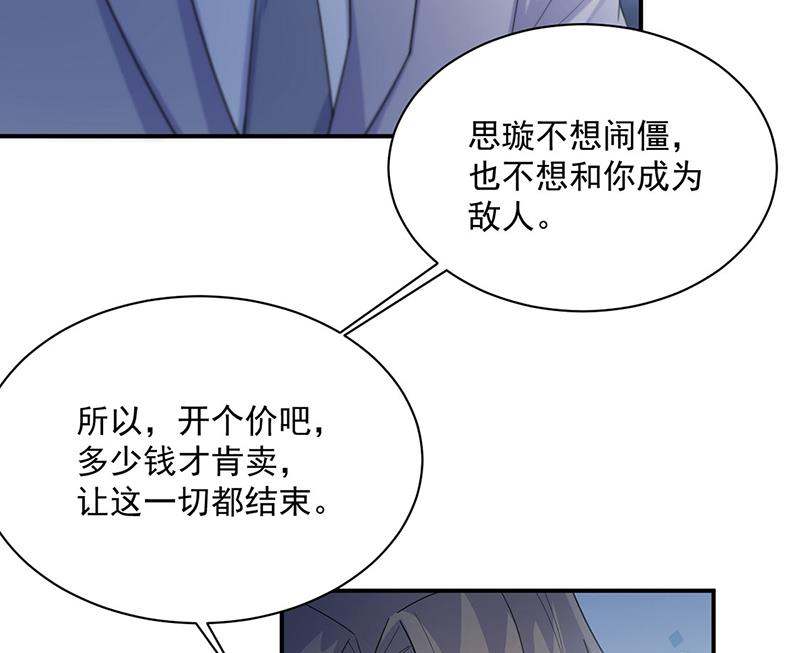 《惹上首席总裁千金归来》第220话 情敌相见 第42页