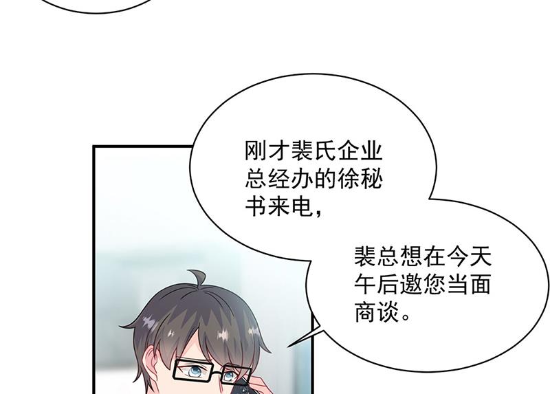 《惹上首席总裁千金归来》第220话 情敌相见 第4页