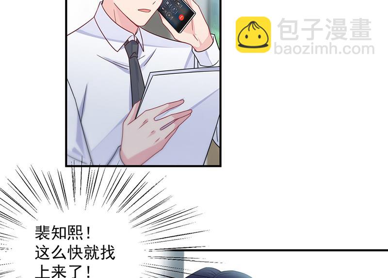《惹上首席总裁千金归来》第220话 情敌相见 第5页