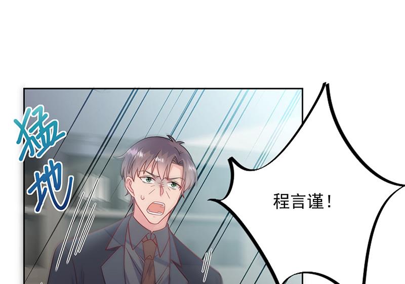 《惹上首席总裁千金归来》第226话 我去自首 第17页