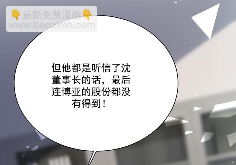 《惹上首席总裁千金归来》第226话 我去自首 第19页