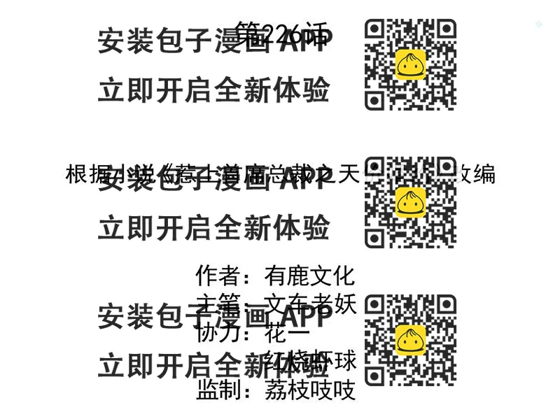 《惹上首席总裁千金归来》第226话 我去自首 第2页