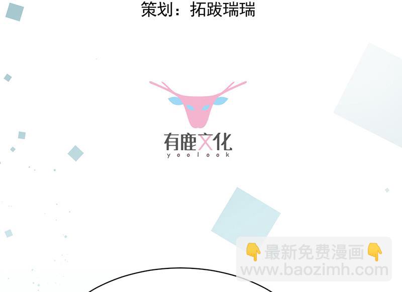 《惹上首席总裁千金归来》第226话 我去自首 第3页