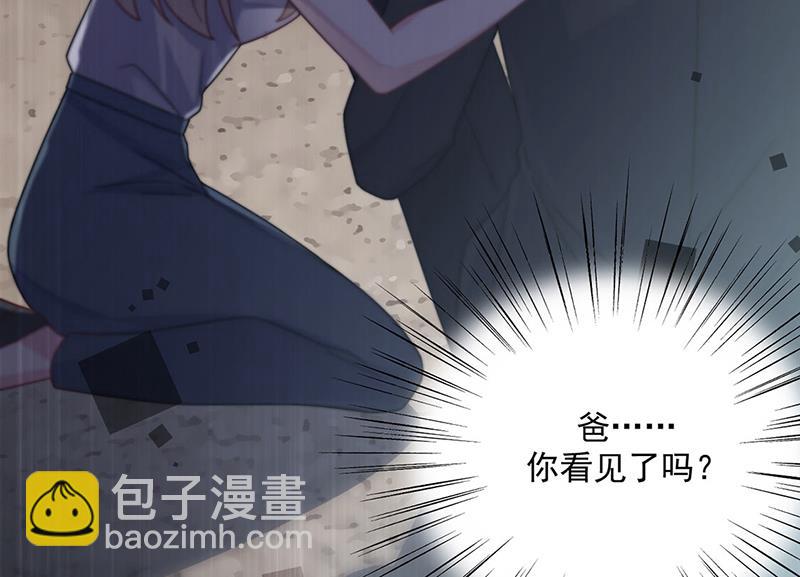 《惹上首席总裁千金归来》第226话 我去自首 第44页