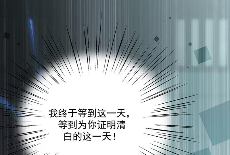 《惹上首席总裁千金归来》第226话 我去自首 第47页