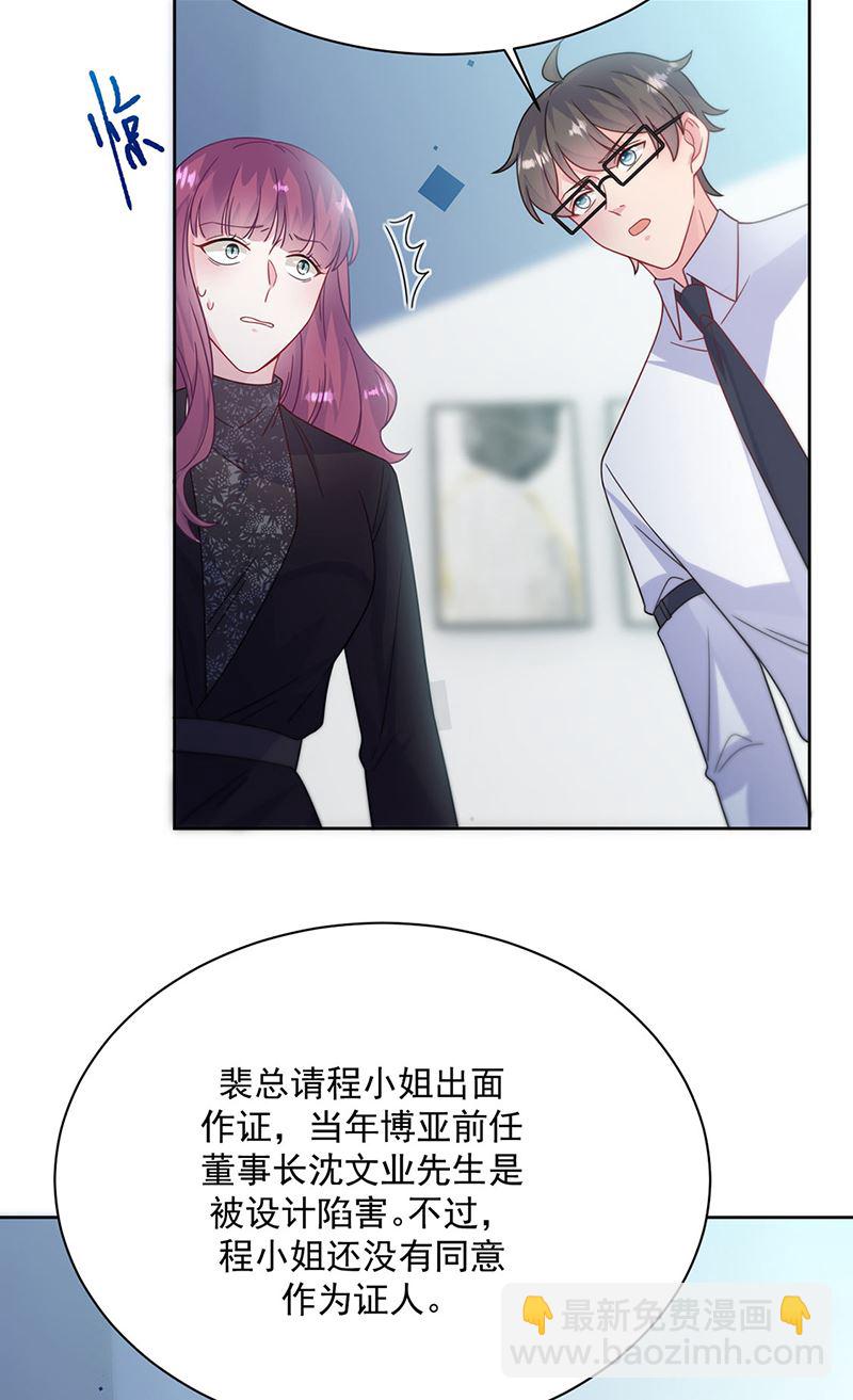 《惹上首席总裁千金归来》第224话 对程言谨下手 第10页