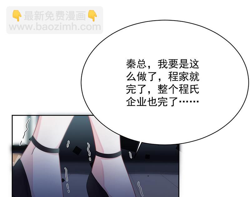 《惹上首席总裁千金归来》第224话 对程言谨下手 第15页