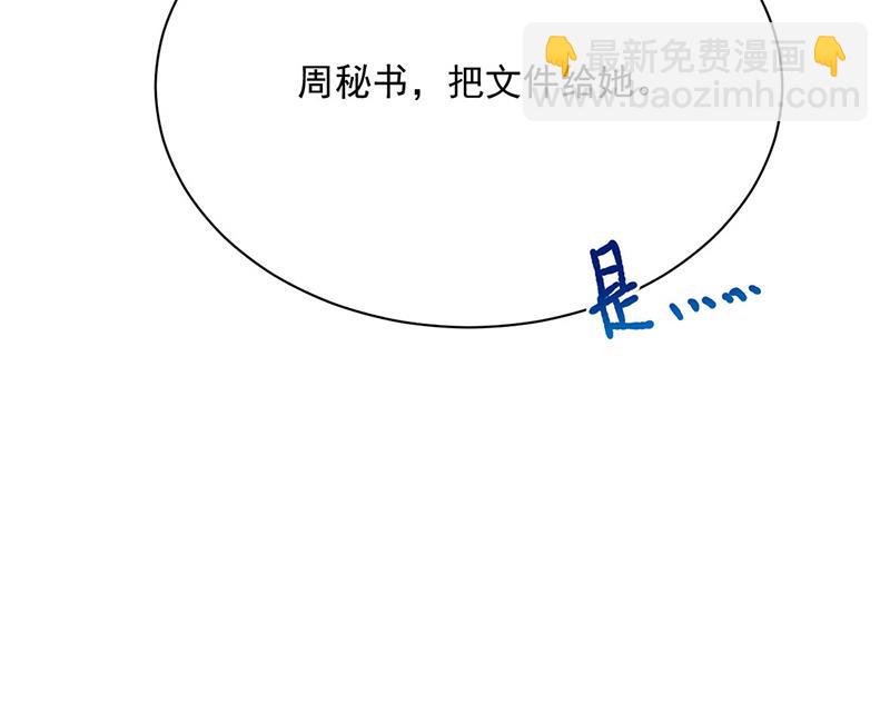 《惹上首席总裁千金归来》第224话 对程言谨下手 第17页
