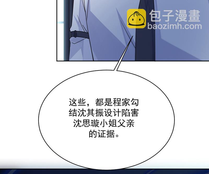 《惹上首席总裁千金归来》第224话 对程言谨下手 第26页