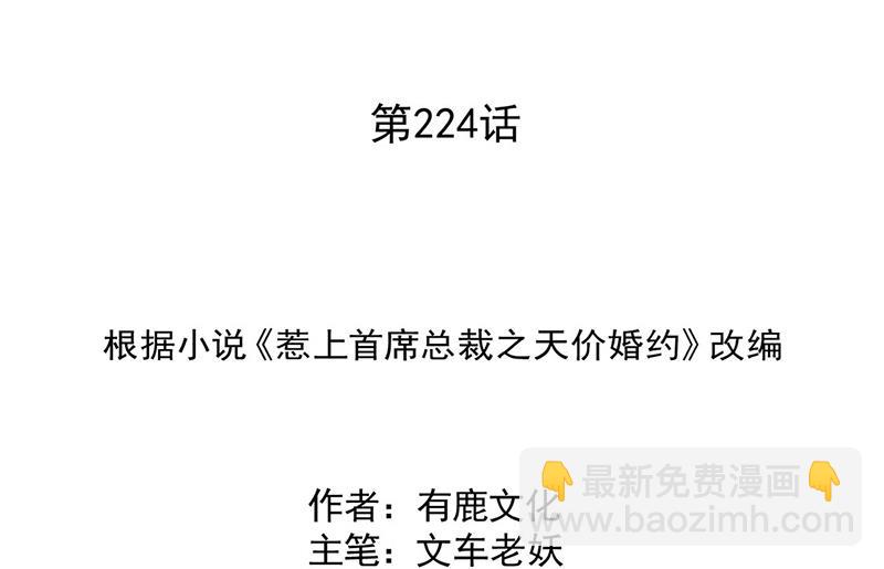 《惹上首席总裁千金归来》第224话 对程言谨下手 第2页
