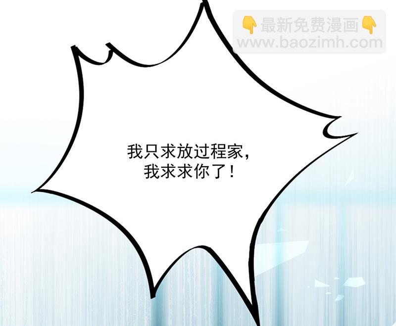 《惹上首席总裁千金归来》第224话 对程言谨下手 第31页