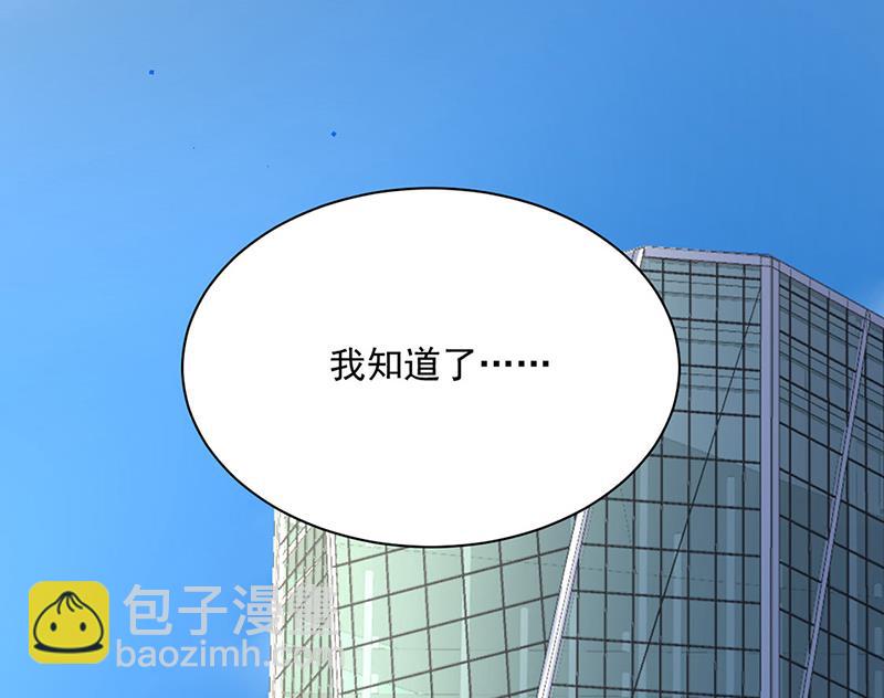 《惹上首席总裁千金归来》第224话 对程言谨下手 第39页