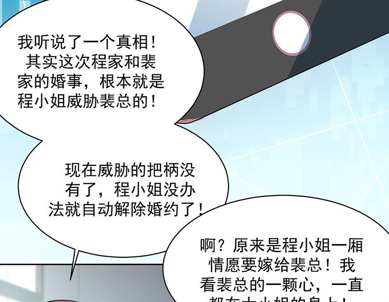 《惹上首席总裁千金归来》第224话 对程言谨下手 第44页