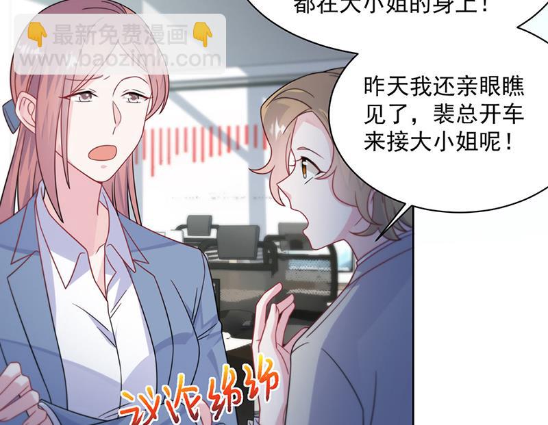 《惹上首席总裁千金归来》第224话 对程言谨下手 第45页