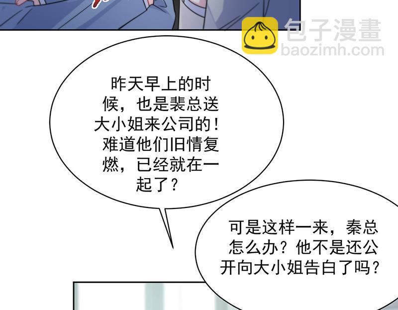 《惹上首席总裁千金归来》第224话 对程言谨下手 第46页