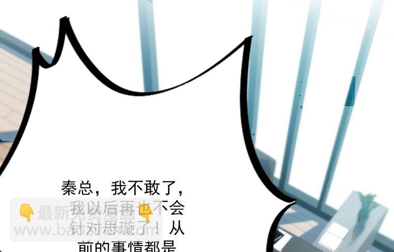 《惹上首席总裁千金归来》第224话 对程言谨下手 第4页