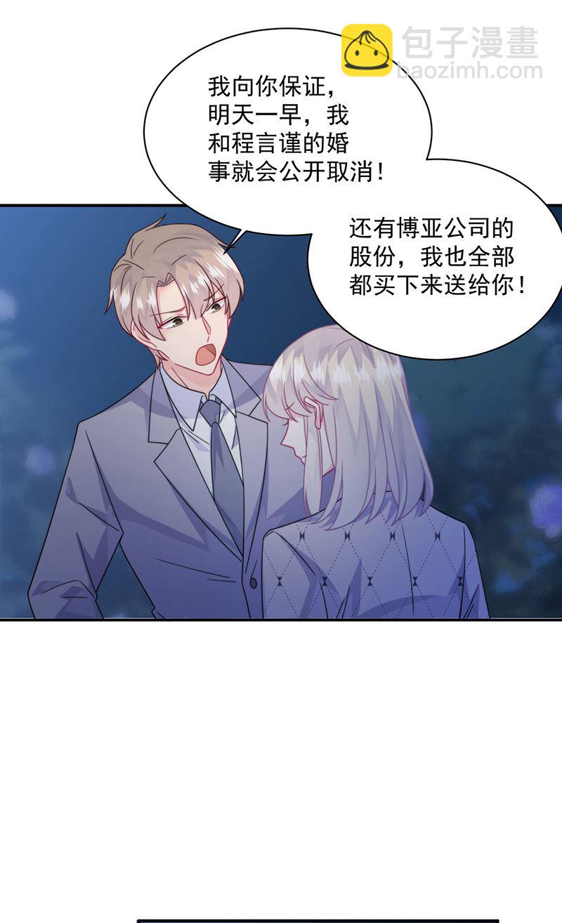 《惹上首席总裁千金归来》第223话 我还是他的太太 第23页