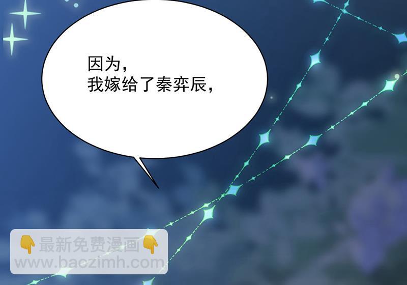 《惹上首席总裁千金归来》第223话 我还是他的太太 第29页